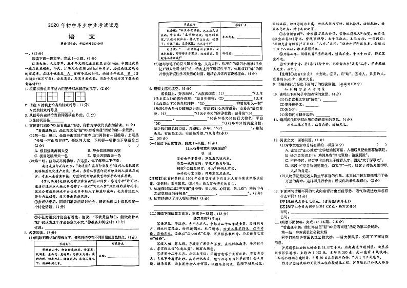 （南通市）部编人教版九年级语文中考模拟试卷第二十七套（有答案解析）01