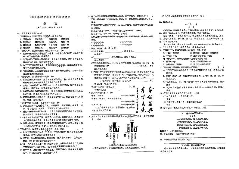 （益阳市）部编人教版九年级语文中考模拟试卷第二十套（有答案）01