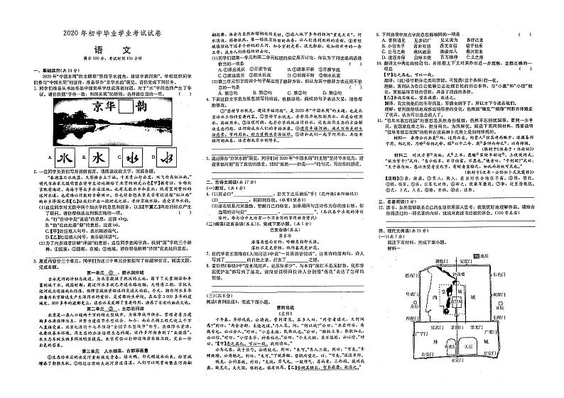 （北京市）部编人教版九年级语文中考模拟试卷第二十三套（有答案解析）01
