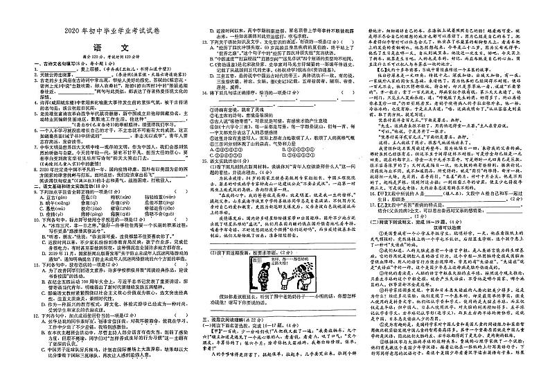 （黄冈市）部编人教版九年级语文中考模拟试卷第二十六套（有答案解析）01
