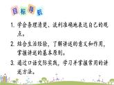 部編版八年級語文上冊 《口語交際 講述》PPT課件