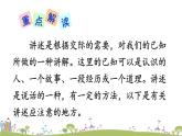 部編版八年級語文上冊 《口語交際 講述》PPT課件