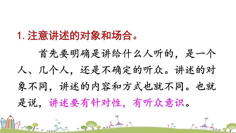 部编版八年级语文上册 《口语交际 讲述》PPT课件04