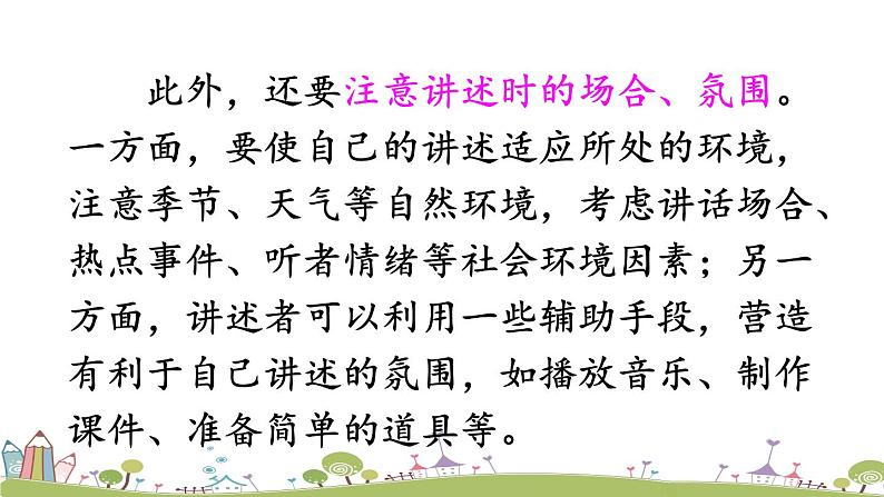 部编版八年级语文上册 《口语交际 讲述》PPT课件05