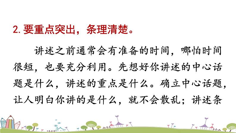 部编版八年级语文上册 《口语交际 讲述》PPT课件06