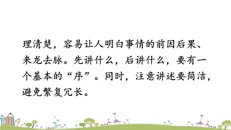 部编版八年级语文上册 《口语交际 讲述》PPT课件07