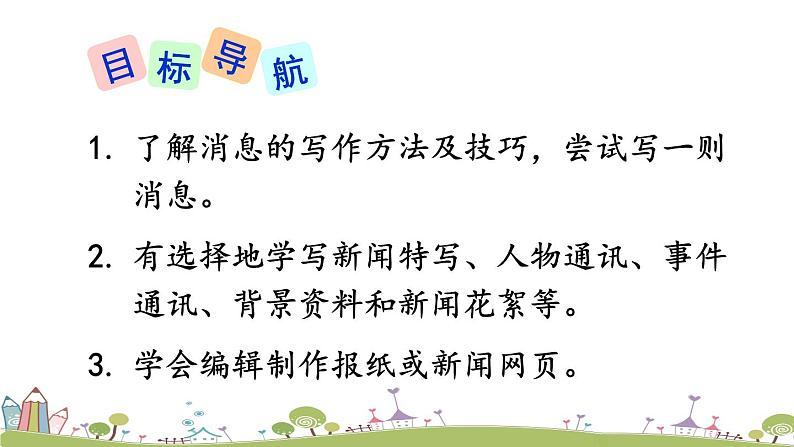 部编版八年级语文上册 《任务三 新闻写作》PPT课件02