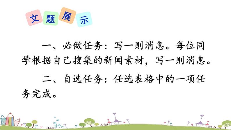 部编版八年级语文上册 《任务三 新闻写作》PPT课件03