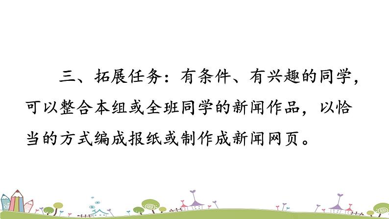 部编版八年级语文上册 《任务三 新闻写作》PPT课件06