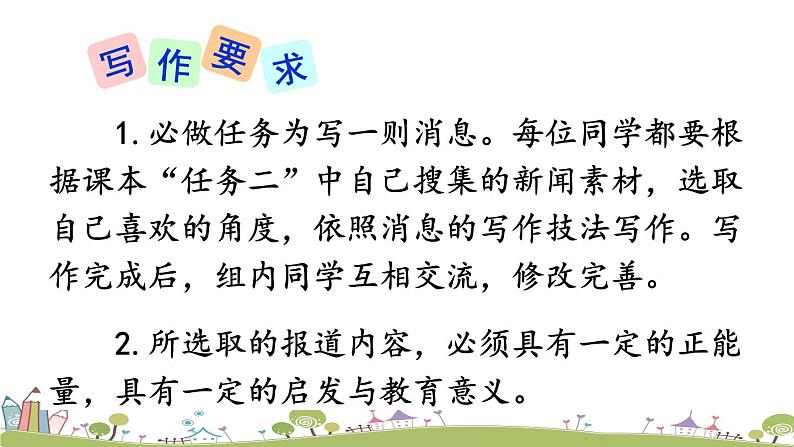 部编版八年级语文上册 《任务三 新闻写作》PPT课件07