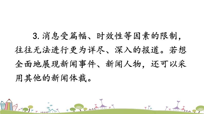 部编版八年级语文上册 《任务三 新闻写作》PPT课件08