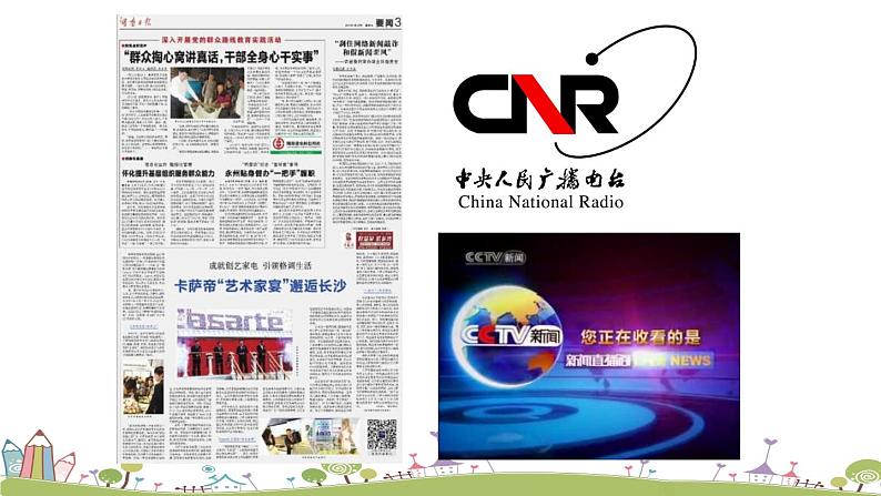 部编版八年级语文上册 1 《消息二则》PPT课件02