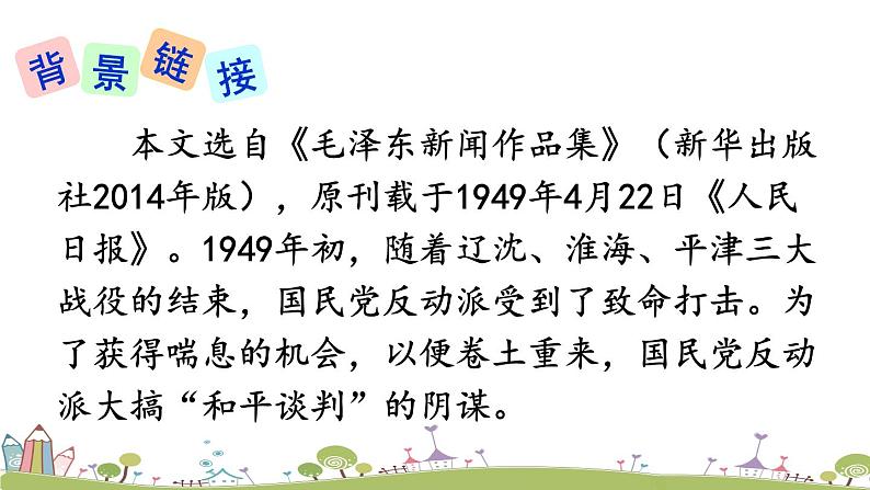 部编版八年级语文上册 1 《消息二则》PPT课件05