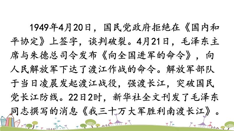 部编版八年级语文上册 1 《消息二则》PPT课件06