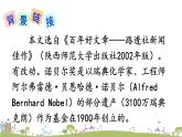 部编版八年级语文上册 2 《首届诺贝尔奖颁发》PPT课件