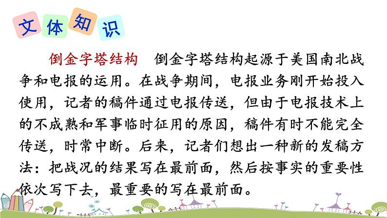 部编版八年级语文上册 2 《首届诺贝尔奖颁发》PPT课件05