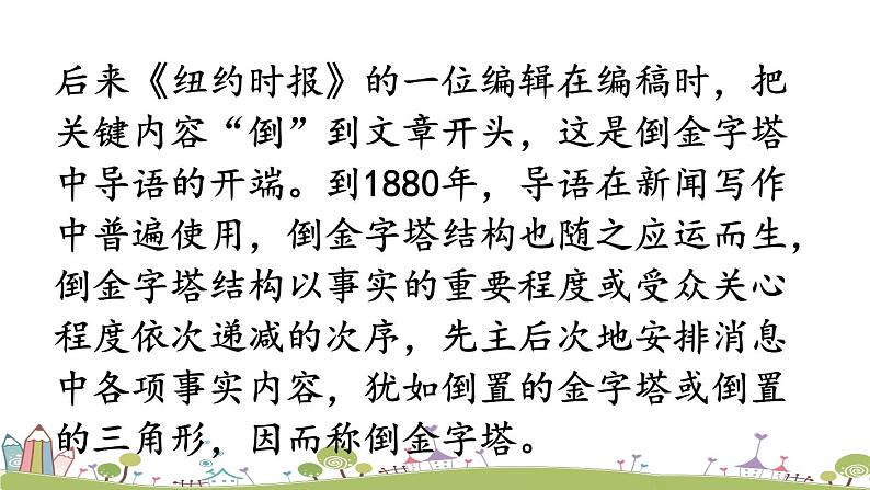 部编版八年级语文上册 2 《首届诺贝尔奖颁发》PPT课件06