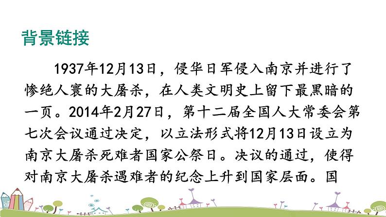 部编版八年级语文上册 5《国行公祭，为佑世界和平》PPT课件04