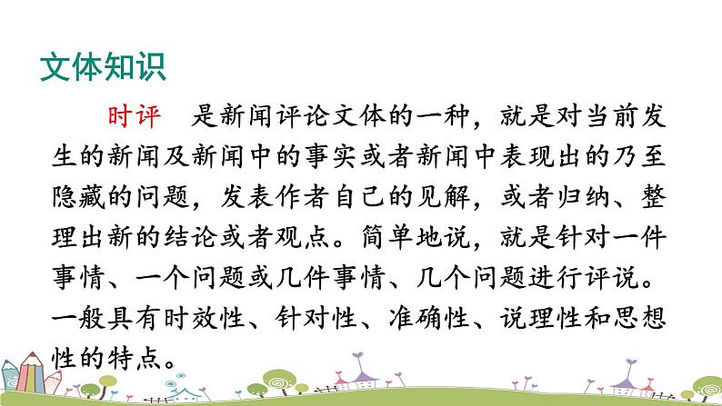 部编版八年级语文上册 5《国行公祭，为佑世界和平》PPT课件06