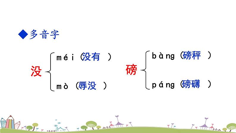部编版八年级语文上册 5《国行公祭，为佑世界和平》PPT课件08