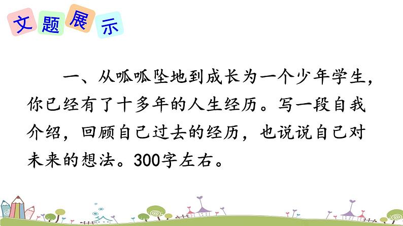 部编版八年级语文上册 《写作 学写传记》PPT课件03