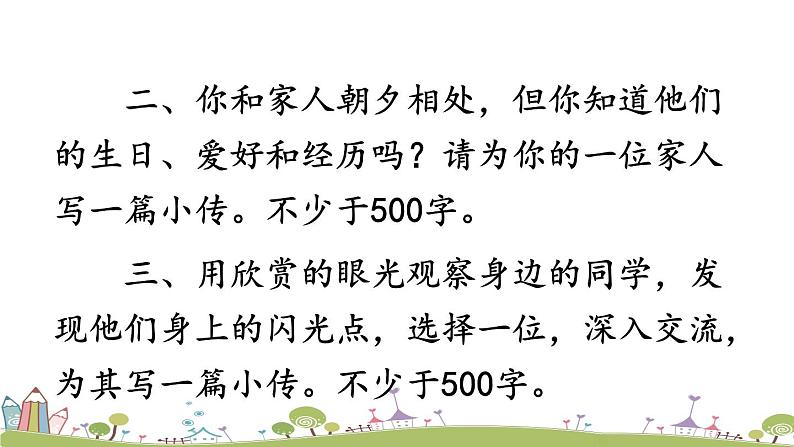 部编版八年级语文上册 《写作 学写传记》PPT课件04