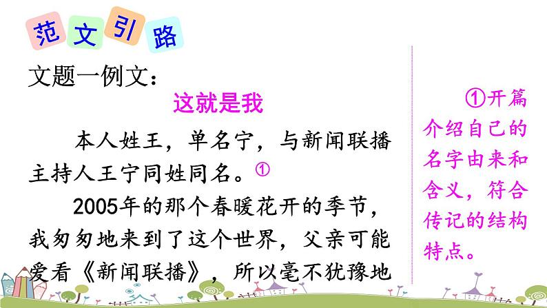 部编版八年级语文上册 《写作 学写传记》PPT课件08