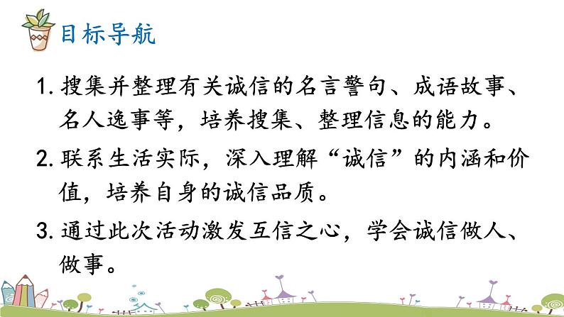 部编版八年级语文上册 《综合性学习 人无信不立》PPT课件02