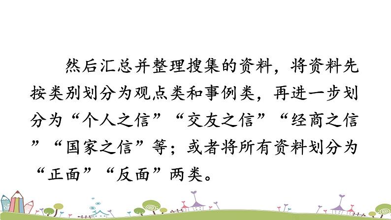 部编版八年级语文上册 《综合性学习 人无信不立》PPT课件05