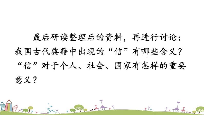 部编版八年级语文上册 《综合性学习 人无信不立》PPT课件06