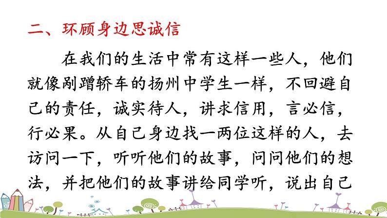 部编版八年级语文上册 《综合性学习 人无信不立》PPT课件07