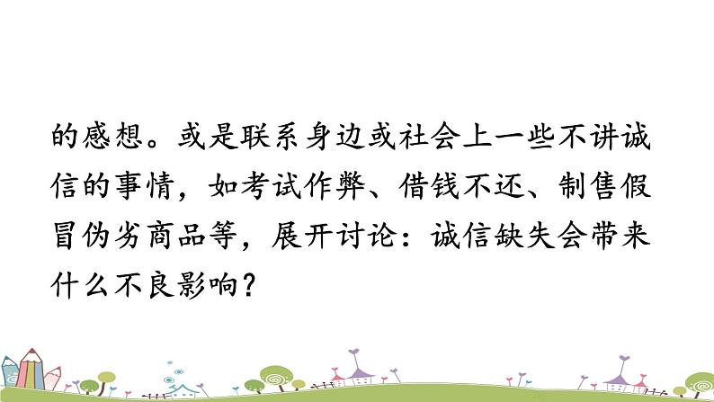 部编版八年级语文上册 《综合性学习 人无信不立》PPT课件08