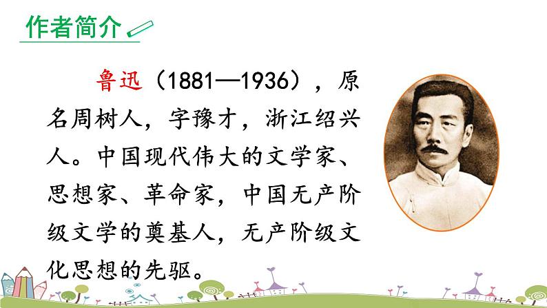 部编版八年级语文上册 6 《藤野先生》PPT课件04