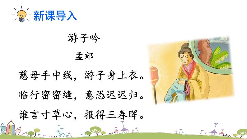 部编版八年级语文上册 7 《回忆我的母亲》PPT课件01