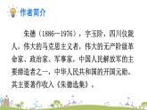 部编版八年级语文上册 7 《回忆我的母亲》PPT课件