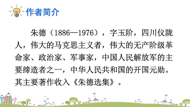 部编版八年级语文上册 7 《回忆我的母亲》PPT课件04
