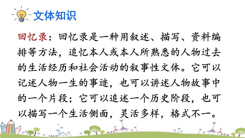部编版八年级语文上册 7 《回忆我的母亲》PPT课件06