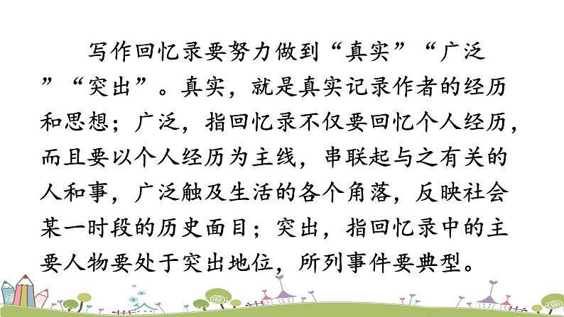 部编版八年级语文上册 7 《回忆我的母亲》PPT课件07