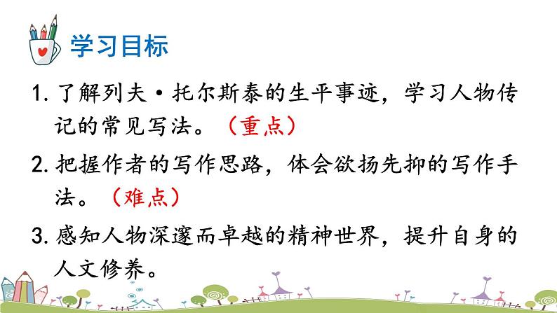 部编版八年级语文上册 8 《列夫·托尔斯泰》PPT课件04
