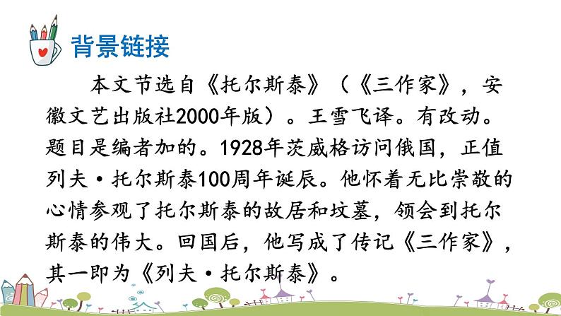 部编版八年级语文上册 8 《列夫·托尔斯泰》PPT课件06