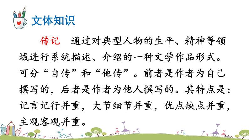 部编版八年级语文上册 8 《列夫·托尔斯泰》PPT课件07