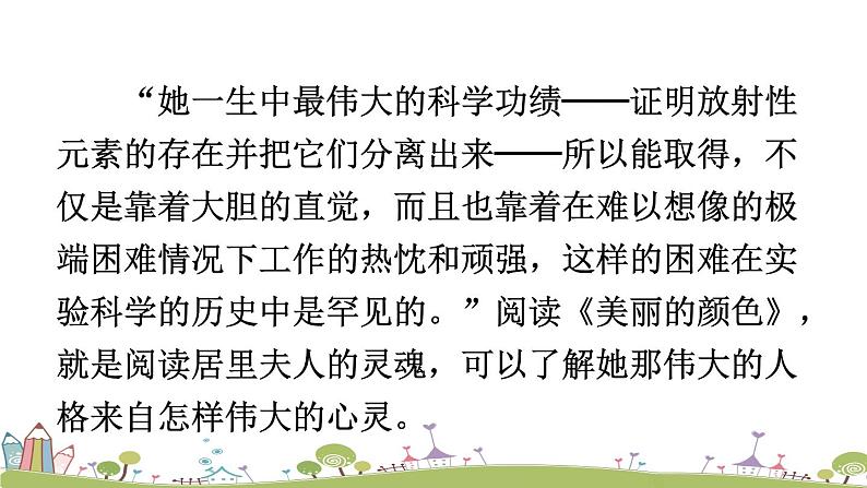 部编版八年级语文上册 9 《美丽的颜色》PPT课件02