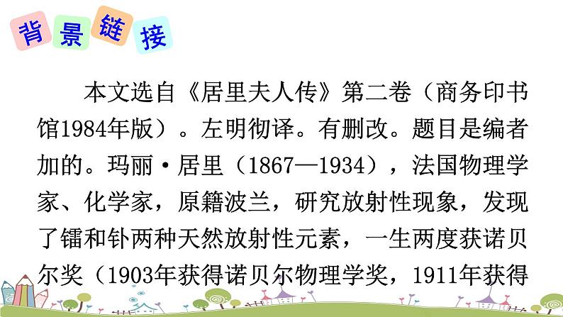 部编版八年级语文上册 9 《美丽的颜色》PPT课件06