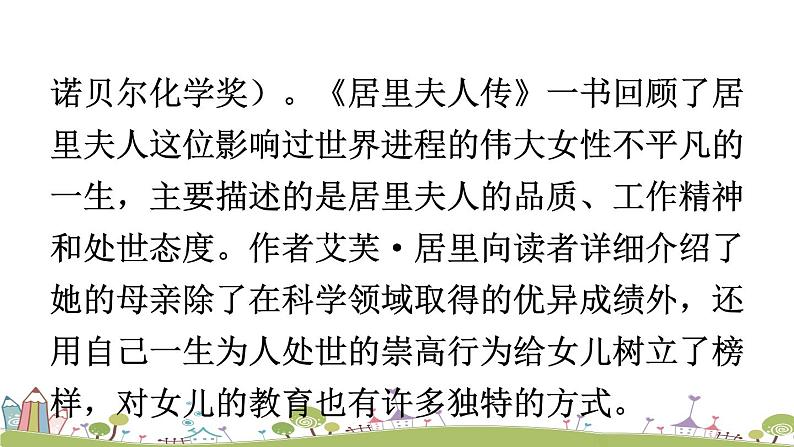 部编版八年级语文上册 9 《美丽的颜色》PPT课件07