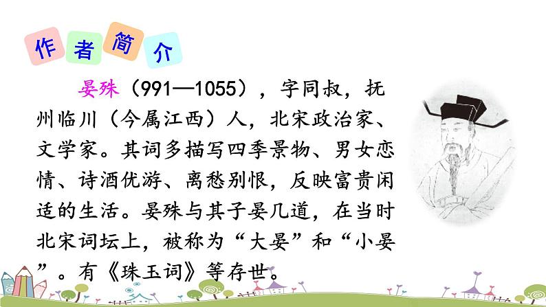 部编版八年级语文上册 《课外古诗词诵读》PPT课件05