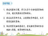部編版八年級語文上冊 《寫作 學(xué)習(xí)描寫景物》PPT課件