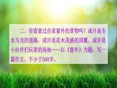 部編版八年級語文上冊 《寫作 學(xué)習(xí)描寫景物》PPT課件