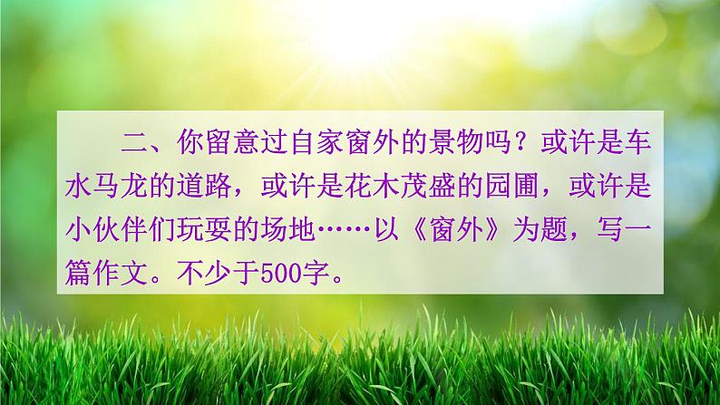 部编版八年级语文上册 《写作 学习描写景物》PPT课件04