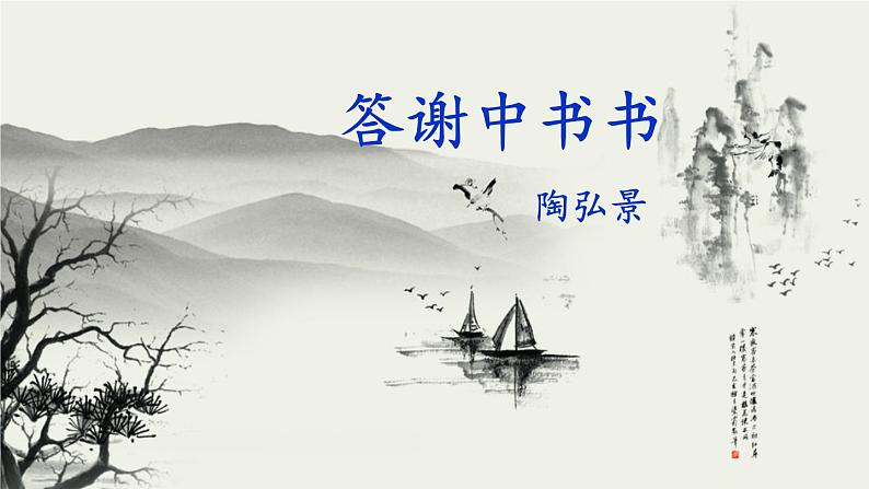 部编版八年级语文上册 11《 短文二篇》PPT课件02