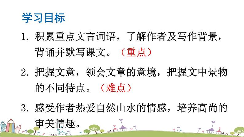 部编版八年级语文上册 11《 短文二篇》PPT课件03